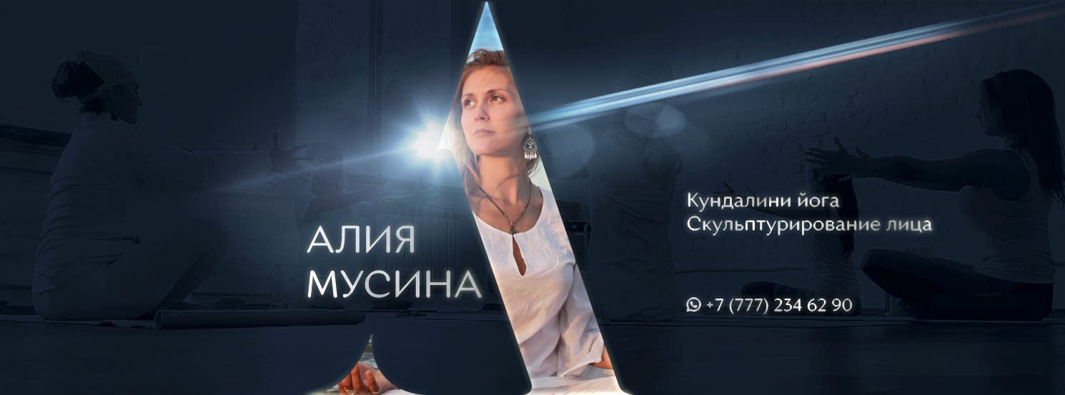 йога в алматы