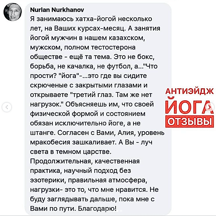 АНТИЭЙДЖ ЙОГА: мужские отзывы