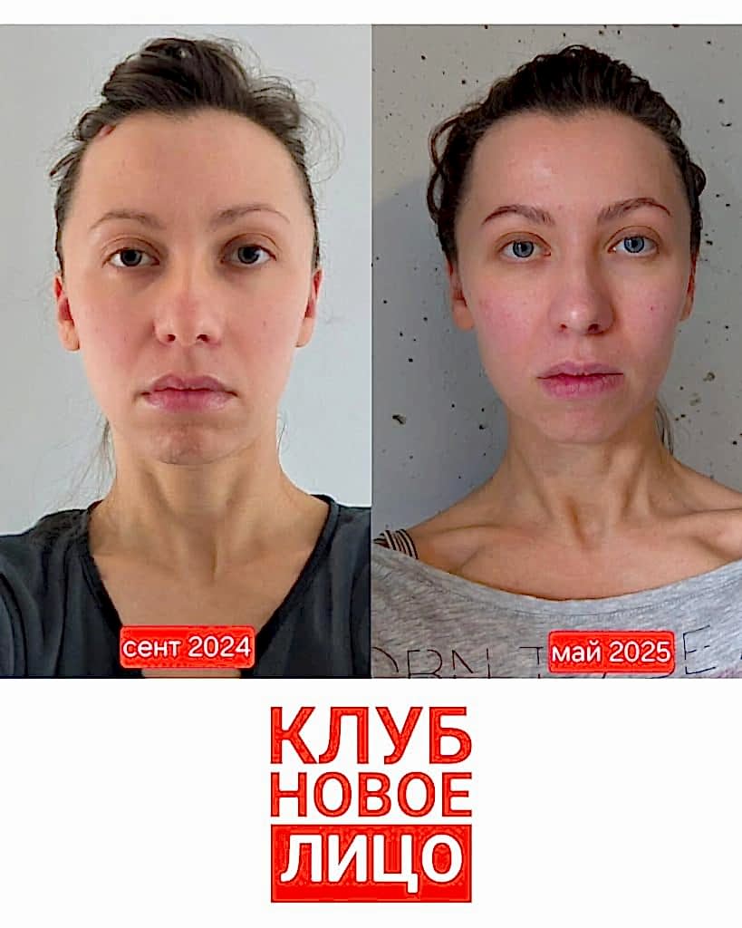 клуб новое лицо алия мусина естественное омоложение результаты